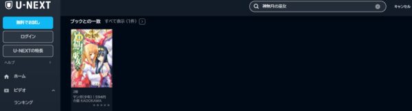 アニメ　神無月の巫女　無料動画配